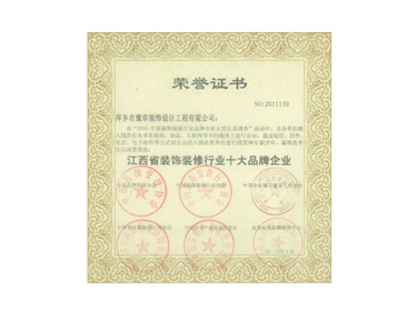 江西省裝飾裝修行業十大品牌企業